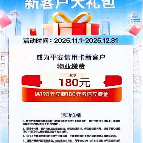 云南爱佳物业与﻿平安银行 ﻿联合活动来袭