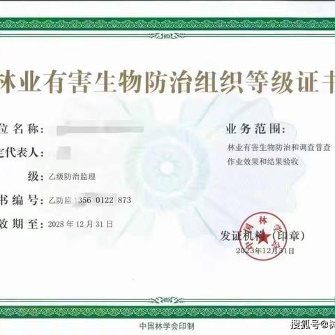 2025年林业有害生物防治监理单位资质办理条件