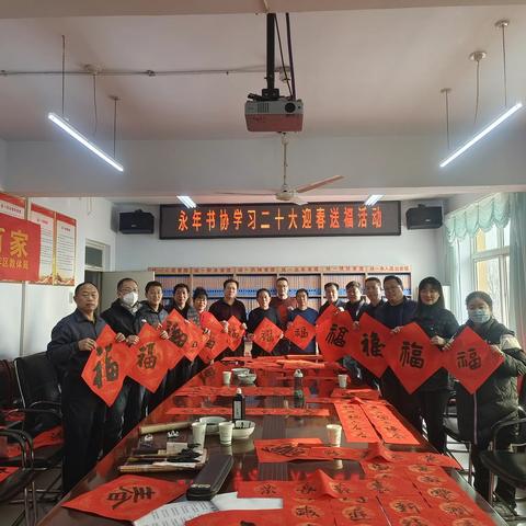 我院与永年书协学习宣传贯彻党的二十大精神 开展下基层义写春联活动