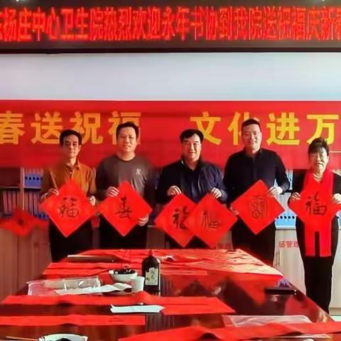 永年书协、永年老促会到我院，为一线医护人员书写春联送祝福。