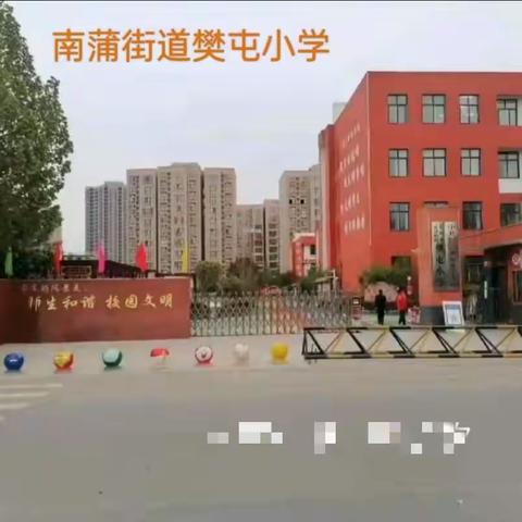 以绚烂童心，绘多彩樊小——樊小六年级特色作业展