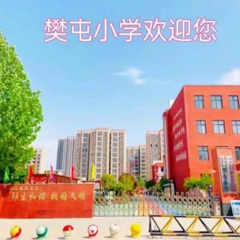 南蒲街道樊屯小学六年级英语美篇