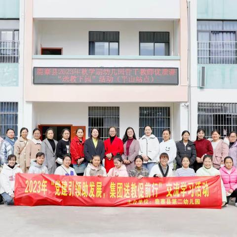 送教下园润身心，高效引领促成长——鹿寨县平山镇中心幼儿园