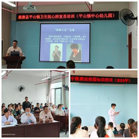 急救培训进校园   守护健康保安全——鹿寨县平山镇中心幼儿园急救知识培训