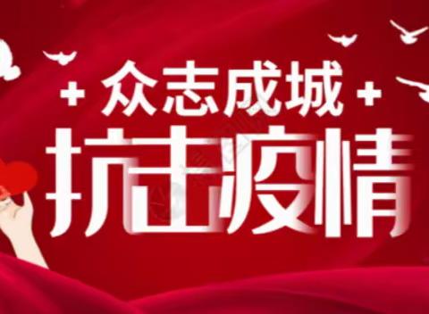 静海六小发现初筛阳性人员应急处置桌面推演和应急演练