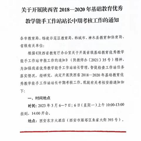 行到半山路更险，只问攀登莫畏难——陕西省优秀教学能手工作站尹先奎工作站完成中期汇报工作