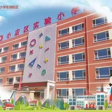 【实验小学东润校区】教研无止境 共研共成长——教研活动纪实