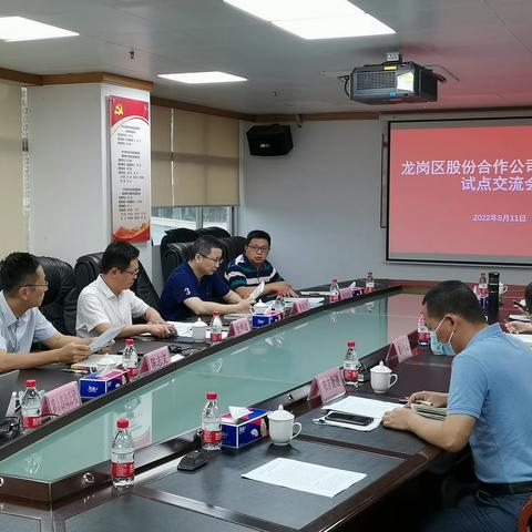 推动议事规范建设，重塑会议生产力-龙岗区股份合作公司议事规范建设项目
