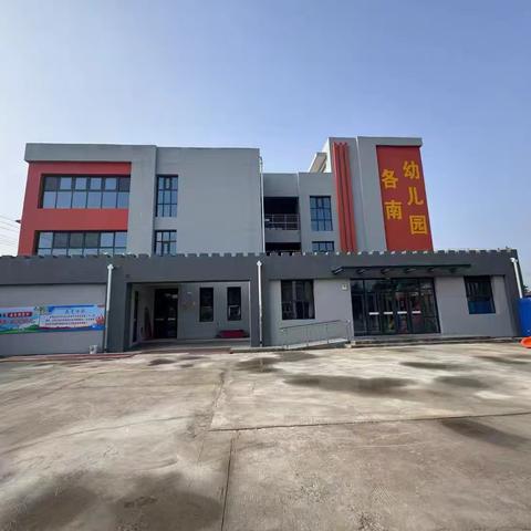 各南小学附设幼儿园招生啦