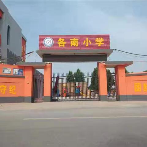 与爱同行 家校共育各南小学寒假家访活动