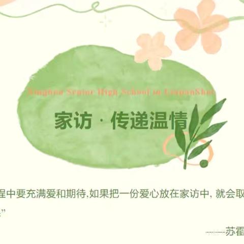 “暖心家访，平安暑假” ——各南小学暑假家访活动