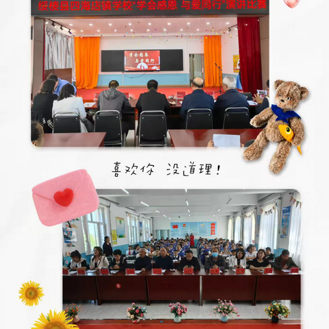 “奋斗青春 感恩同行”——四海店镇学校演讲比赛活动纪实