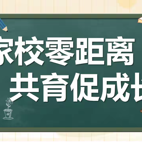 家校零距离 共育促成长——绥棱县四海店镇学校家长开放日活动纪实