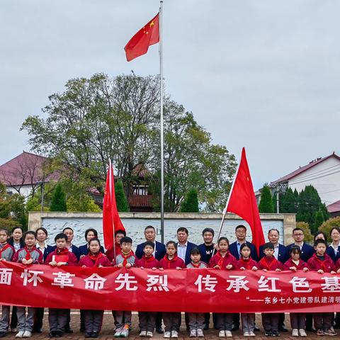 “缅怀革命先烈，传承红色基因”——东乡区第七小学清明系列活动