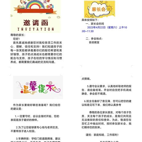 同心共育  幸福相约——东乡区第七小学家长会