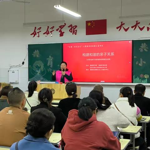 “家”点理解，“育”见未来——八一路小学心理健康教育专题家长会