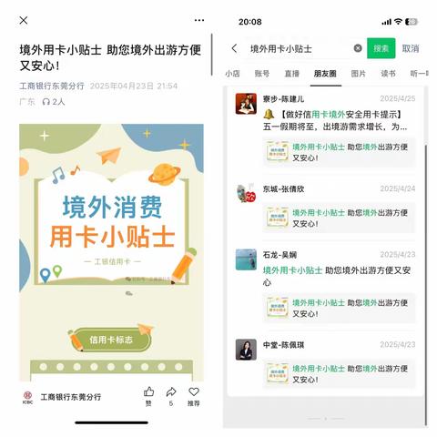 广东东莞分行紧抓五一消费热点，开展多主题促消费活动