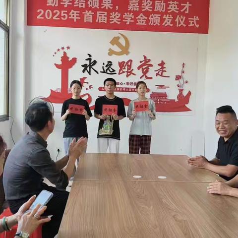 下宅自然村举行2025年 ﻿首届奖学金颁发仪式
