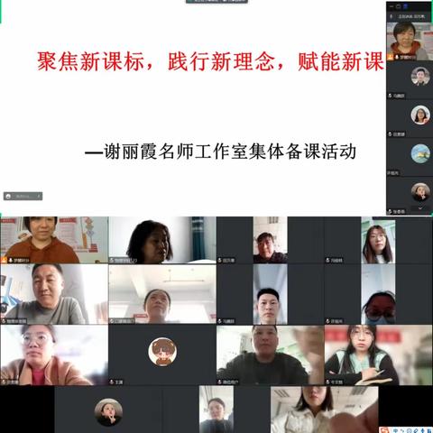 集体备课促成长，砥砺前行同绽放 ——谢丽霞名师工作室集体备课研讨活动