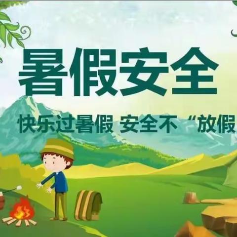 紫阳县高滩镇初级中学2023年放暑假致家长的一封信