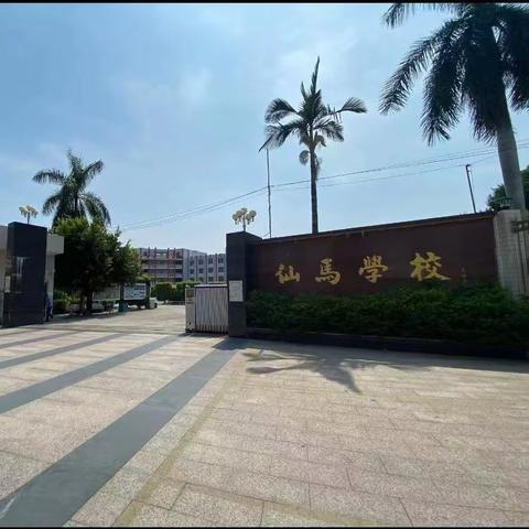 书香四月—— 汕头市潮阳区贵屿仙马小学 “阅读·悦成长”主题读书活动