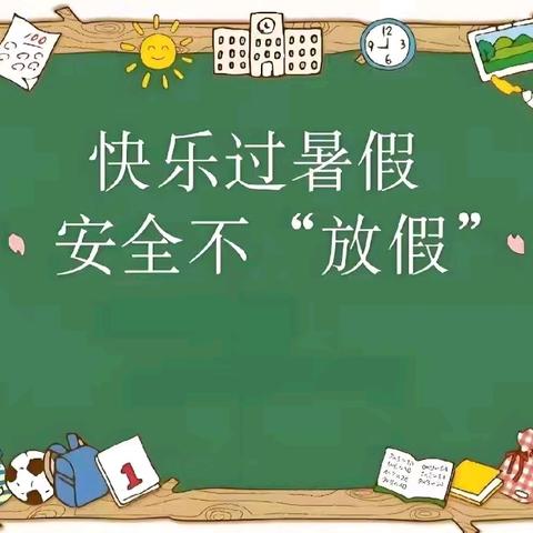 宁县盘克初级中学2024年暑假学生安全告家长书