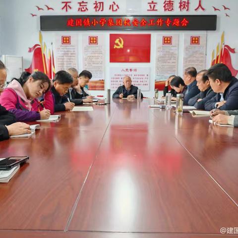 家校协力 共育未来——建国镇小学第三集团校商庄完小家长会
