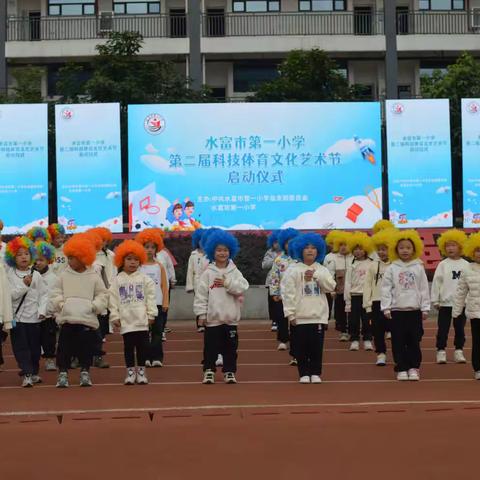 红领巾  爱祖国 水富市第一小学 第二届科技体育文化艺术节开幕