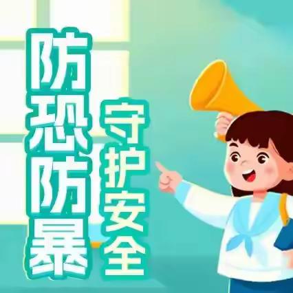防“恐”入侵 临“暴”不乱 ——富宁县第二小学反恐防暴应急演练活动