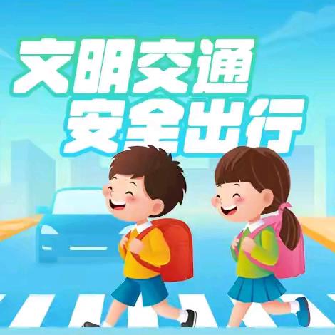 交通进校“送教”  安全“防护”筑牢 ——富宁县第二小学开展“开学第一课”交通安全宣传活动