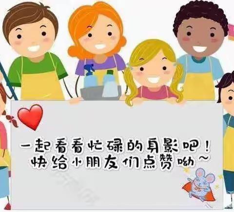 【八小·润启·德育】我劳动，我快乐！——惠济区八堡小学开展劳动教育活动