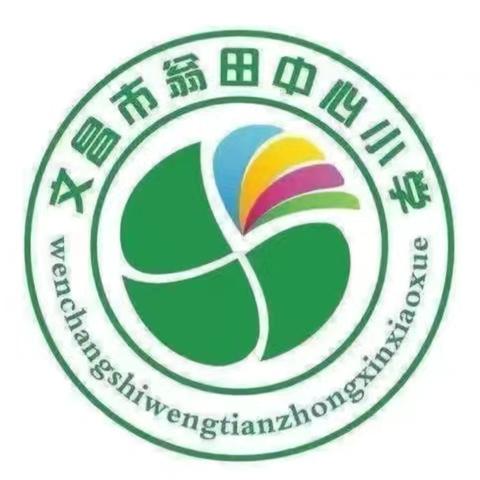 “景山引领 语润翁田” ——文昌市翁田中心小学2025年春季学期语文科景山课堂教学模式交流活动