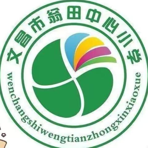 知识课堂展风采，师生共赴求知路—推进景山模式之文昌市翁田镇博文小学实践成果汇报课