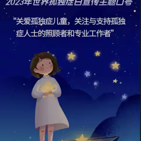 童心筑梦  守护“折翼天使”