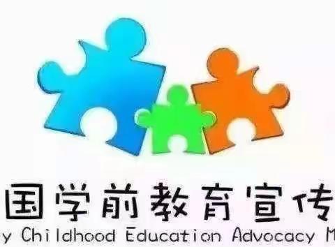 幼小衔接，我们在行动——桥头小明珠幼儿园学前教育宣传月活动（宣传篇）