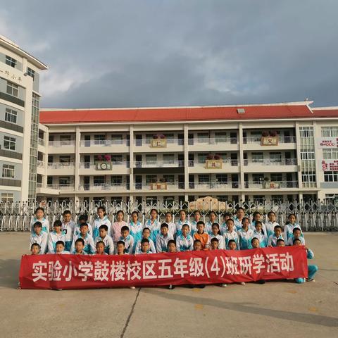 研学路上，遇见更好的我们——记武平县实验小学鼓楼校区五（4）班学生研学活动