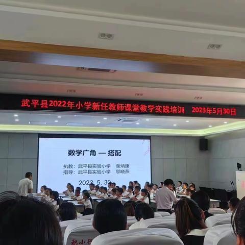 聚焦课堂，赋能提升——记武平县小学新教师课堂教学实践专场培训