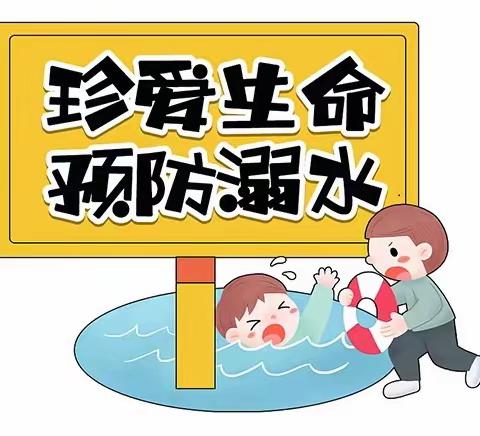 宿豫区伟才幼儿园暑期防溺水安全告家长书