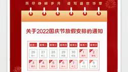 仪陇县老木小学校2022年国庆假期安全教育告家长书