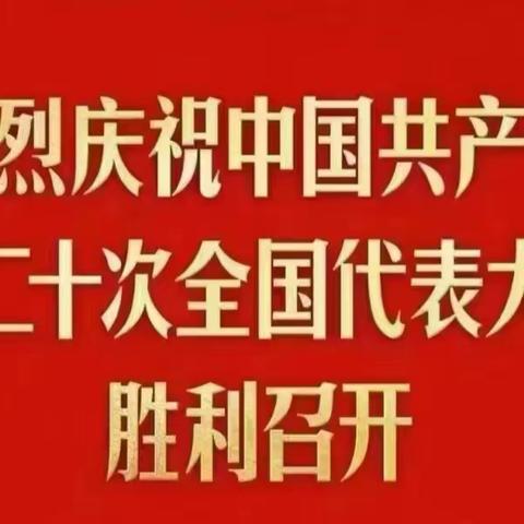 【奋斗百年路  启航新征程】武坪学区全体师生集中收看党的二十大开幕会