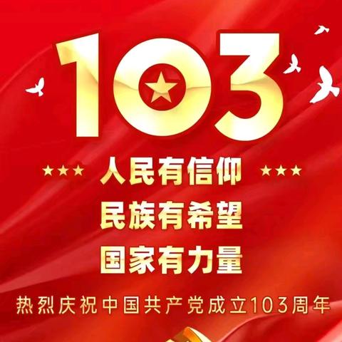 弘扬建党精神 激扬奋进力量——峰迭新区第二幼儿园党支部开展庆“七一”系列活动