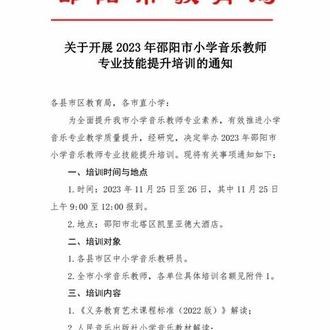 音你而美 乐享教研——邵阳市举办2023年小学音乐教师专业技能提升培训