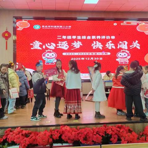 五育并举促成长 趣玩闯关无止境 -----利通街第二小学二年级综合素养测评活动