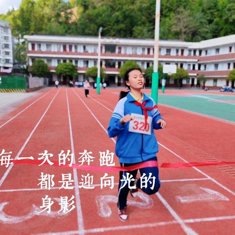 挥洒汗水   挑战自我 ——熨斗镇中心小学第二十五届田径运动会纪实