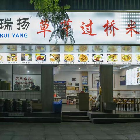 一碗米粉