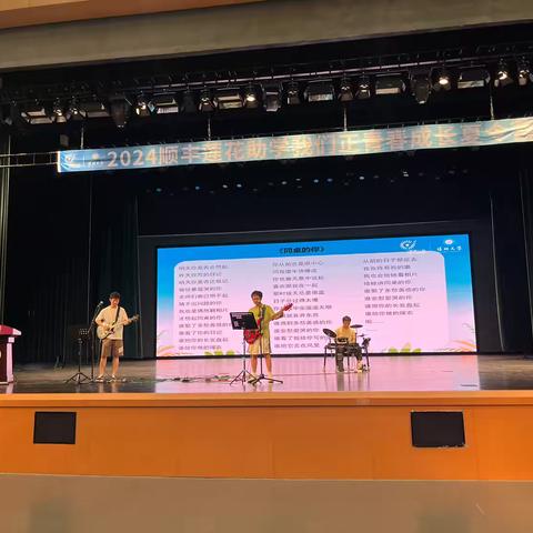 交往不“深”，但须此行——记2024年顺丰莲花基金会夏令营活动——开营篇