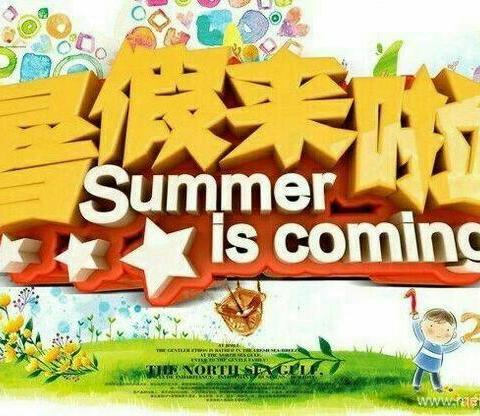 青华乡五星小学2023-2024学年暑假致家长的一封信