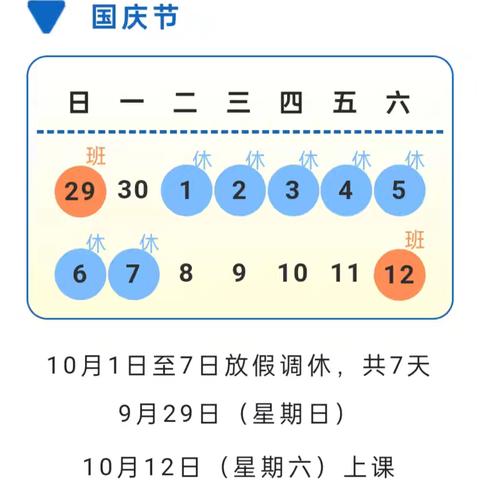 筑安全防线  迎平安假期——东马庄幼儿园国庆节放假通知及温馨提示