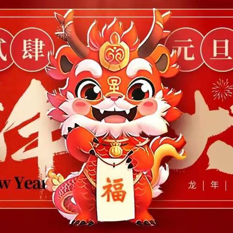 亲子总动员 运动悦童心——瑶里镇中心幼儿园庆元旦迎新年亲子活动