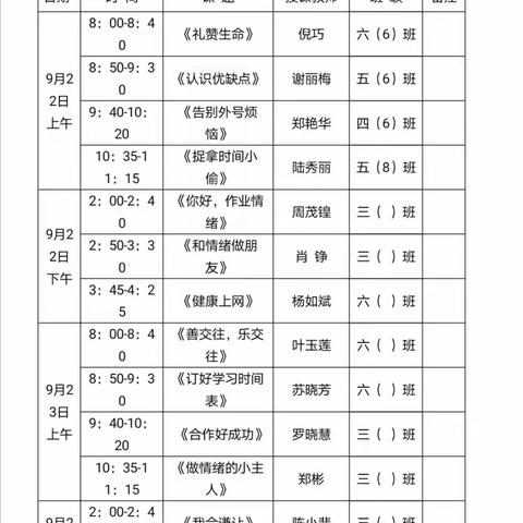 心与心的沟通  情与情的交融——屏南县2022年心理健康优质课评选活动